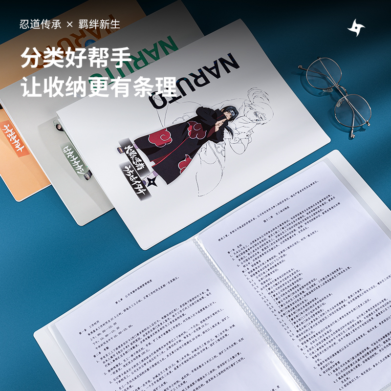 得力72682 火影忍者40页资料册 白